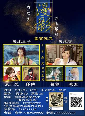 唐山漫影动漫游戏嘉年华-新春加展