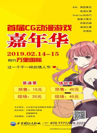 首届CG动漫游戏嘉年华