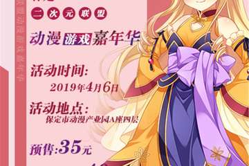 嘉宾介绍及主舞台节目单