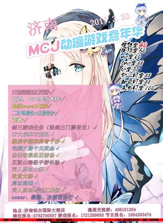 2019济南MCJ动漫游戏嘉年华