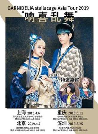 GARNiDELiA stellacage Asia Tour 2019 \