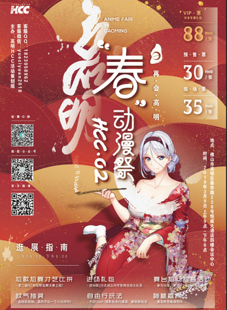 2019高明HCC·02”春“漫展
