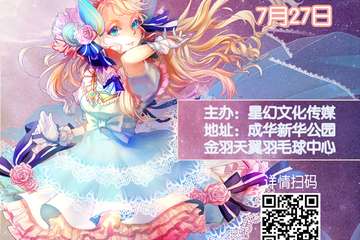 招募 2019第二届成都丰晨动漫节