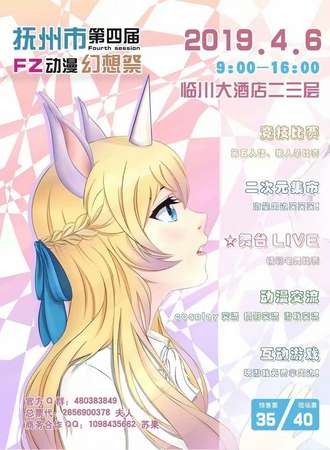 抚州市第四届FZ动漫幻想展(Airk主题展)