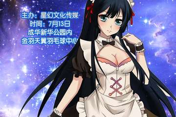 7.13活动预告:2019成都星幻动漫夏日展