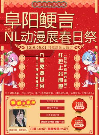 阜阳鲠言NL动漫春日展