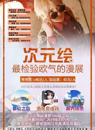 2019次元绘动漫展