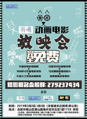 COSinX合肥宋街·开学季动画电影沙龙【免费活动】