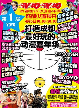 YOYO成都国际动漫嘉年华