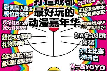 YOYO部分游戏解锁公布！4月5日YOYO在少城视井与你不见不散！