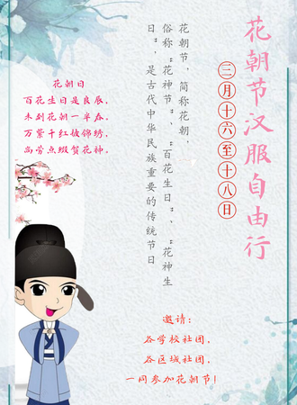 花朝节汉服自由行【免费活动】