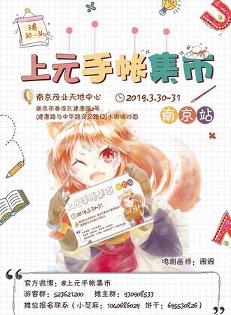 上元手帐集市