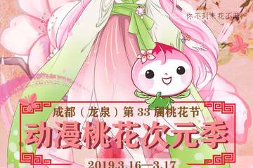 【二宣】动漫桃花次元季