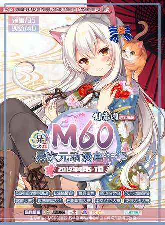 M60创意园第十四届异次元动漫嘉年华