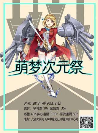 萌梦次元展