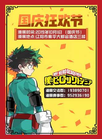 2019国庆狂欢节