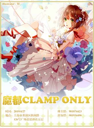 魔都Clamp only