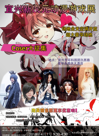 宜兴新次元动漫游戏展