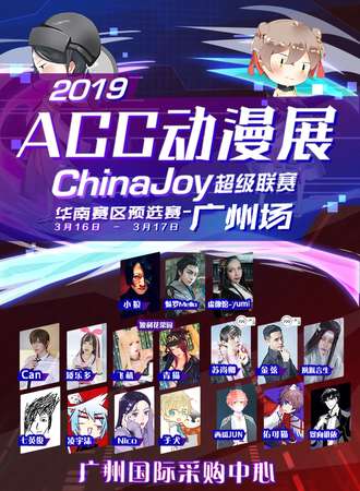广州ACC动漫展