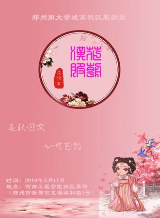 【免费展会】河南花朝汉服文化节（工程分会场）