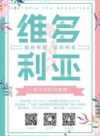 2019维多利亚茶话会