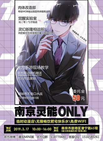 南京灵能ONLY