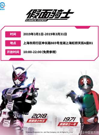 假面骑士宣传活动