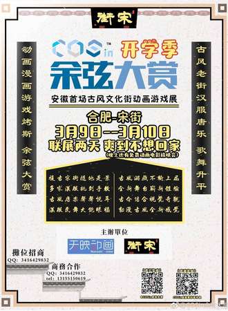 COSinX宋街主题周末【免费活动】