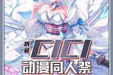 【地址变更】仪征CICI同人展场地临时变更通知：