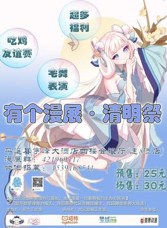 平遥有个漫展 清明展