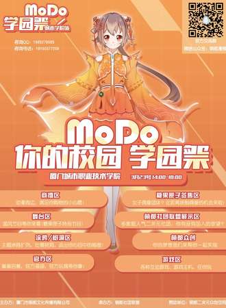 萌都学园展—城市学院站【免费活动】