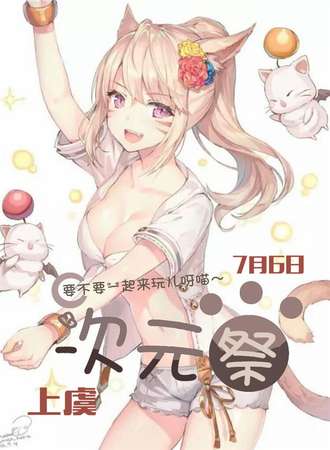 上虞次元展