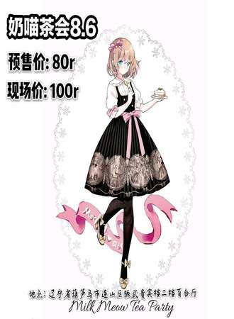 葫芦岛奶喵茶会（免费吃甜点）