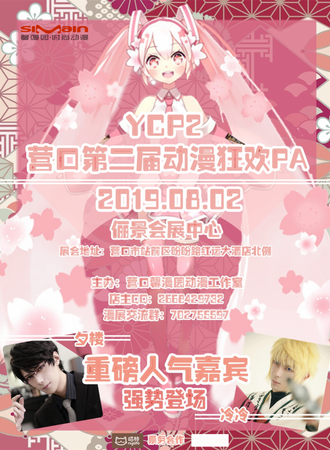 第二届营口动漫狂欢Pa