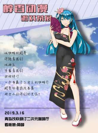 醇香动漫游戏茶展