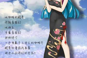 【展宣】醇香动漫游戏茶展