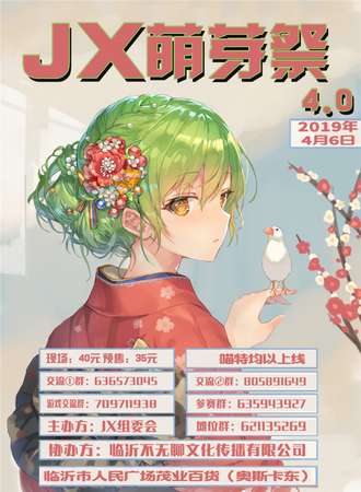 JX萌芽展4.0