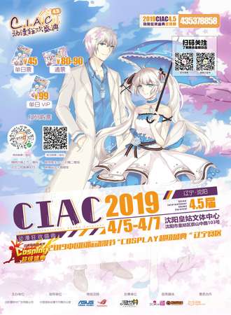 第四点五届CIAC动漫狂欢盛典暨中国国际动漫节Cosplay超级盛典辽宁赛区总决赛