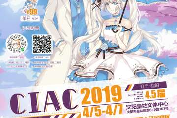 【展宣】第四点五届CIAC动漫狂欢盛典暨中国国际动漫节Cosplay超级盛典辽宁赛区总决赛