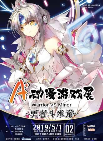 济宁A+动漫游戏展~勇者斗米诺
