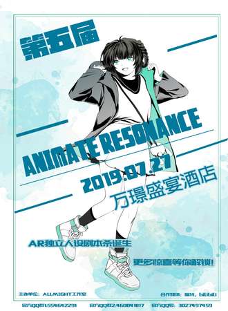 第五届 Animate Resonance