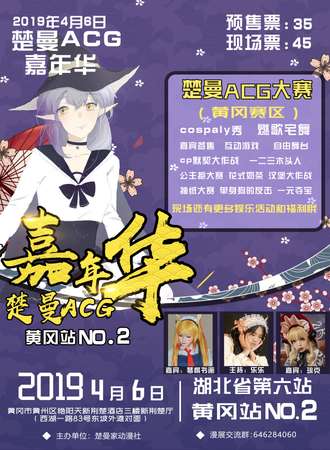 楚曼ACG嘉年华