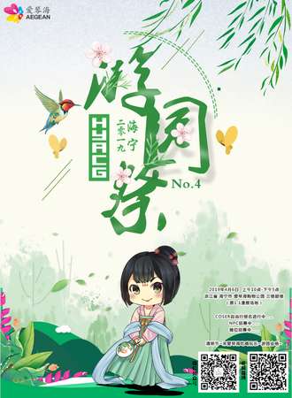 2019海宁HYACG游园展No.4