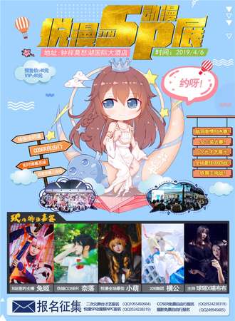 钟祥悦漫SP动漫展3TH