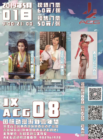 JXACG08国际动漫游戏嘉年华