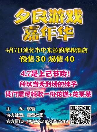 第二届夕良动漫展