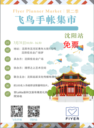 第二季飞鸟手帐集市 沈阳站【免费展会】