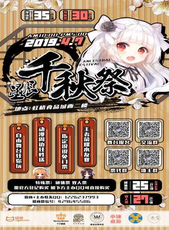 星辰千秋展