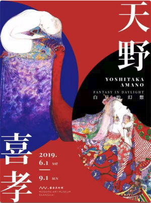 上海白昼的幻想天野喜孝艺术展