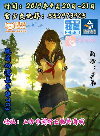 【免费漫展】联萌第三届动漫嘉年华